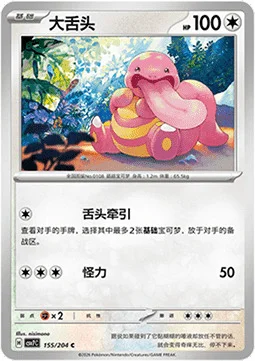 Lickitung — CSV7: Blade Awakening