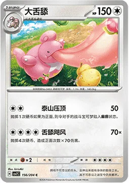 Lickilicky — CSV7: Blade Awakening