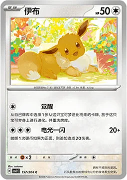 Eevee — CSV7: Blade Awakening