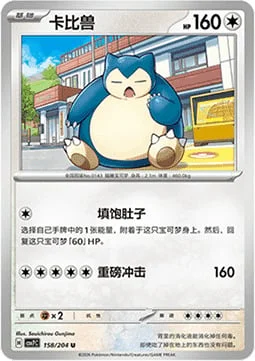 Snorlax — CSV7: Blade Awakening