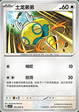 Dunsparce — CSV7: Blade Awakening