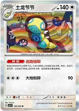 Dudunsparce — CSV7: Blade Awakening