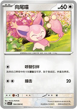 Skitty — CSV7: Blade Awakening