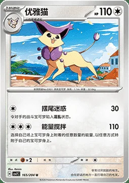 Delcatty — CSV7: Blade Awakening