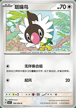 Chatot — CSV7: Blade Awakening