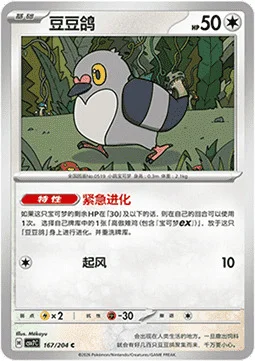 Pidove — CSV7: Blade Awakening