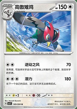 Unfezant — CSV7: Blade Awakening