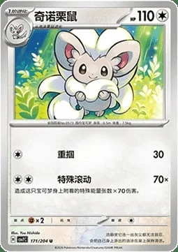 Cinccino — CSV7: Blade Awakening