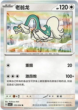Drampa — CSV7: Blade Awakening