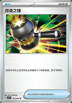 Enhanced Hammer — CSV7: Blade Awakening