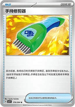 Hand Trimmer — CSV7: Blade Awakening