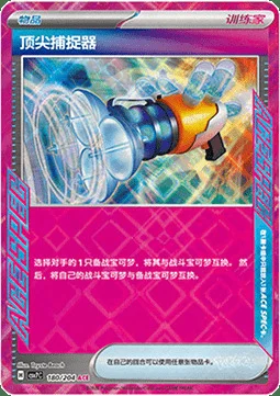 Prime Catcher — CSV7: Blade Awakening