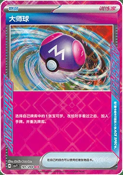 Master Ball — CSV7: Blade Awakening