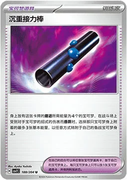 Heavy Baton — CSV7: Blade Awakening