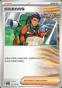 Explorer's Guidance — CSV7: Blade Awakening