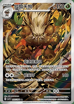 Shiftry — CSV7: Blade Awakening