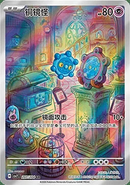 Bronzor — CSV7: Blade Awakening