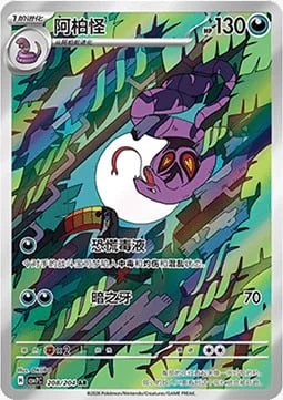 Arbok — CSV7: Blade Awakening