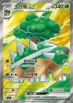 Torterra ex — CSV7: Blade Awakening