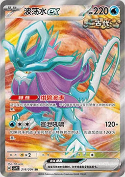 Walking Wake ex — CSV7: Blade Awakening