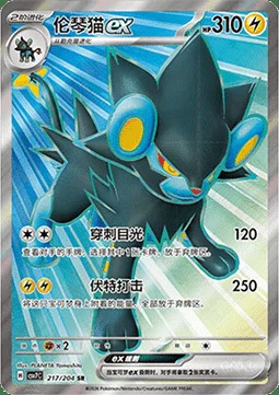 Luxray ex — CSV7: Blade Awakening