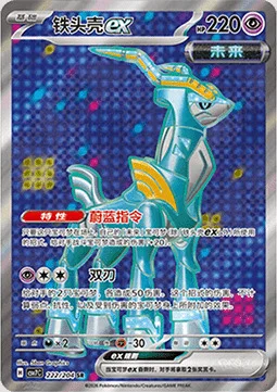 Iron Crown ex — CSV7: Blade Awakening