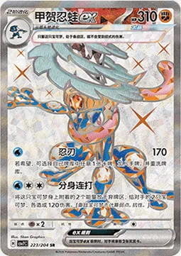 Greninja ex — CSV7: Blade Awakening