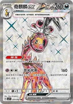 Farigiraf ex — CSV7: Blade Awakening