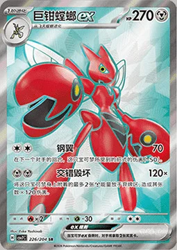 Scizor ex — CSV7: Blade Awakening