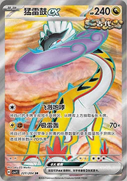 Raging Bolt ex — CSV7: Blade Awakening