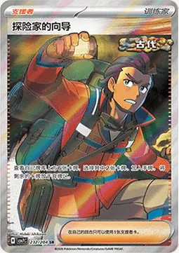 Explorer's Guidance — CSV7: Blade Awakening