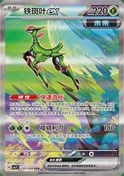 Iron Leaves ex — CSV7: Blade Awakening