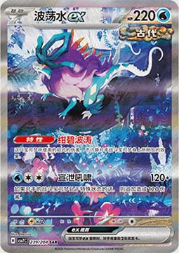 Walking Wake ex — CSV7: Blade Awakening