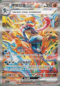 Greninja ex — CSV7: Blade Awakening