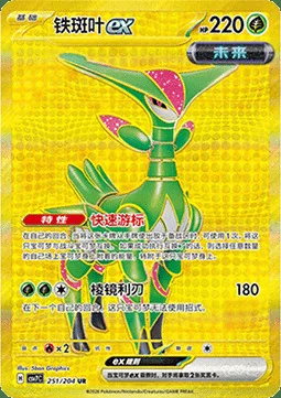 Iron Leaves ex — CSV7: Blade Awakening