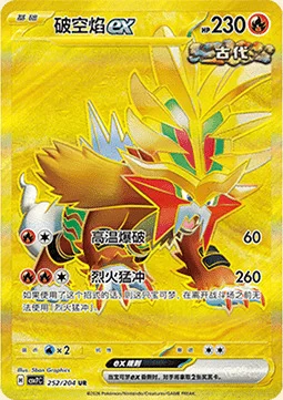 Gouging Fire ex — CSV7: Blade Awakening