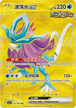 Walking Wake ex — CSV7: Blade Awakening