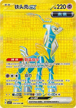 Iron Crown ex — CSV7: Blade Awakening