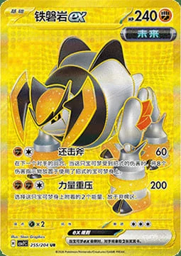 Iron Boulder ex — CSV7: Blade Awakening