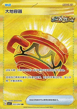 Earthen Vessel — CSV7: Blade Awakening