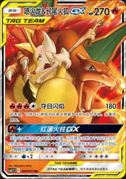Charizard & Braixen GX — CSM2.5: Striking Competition