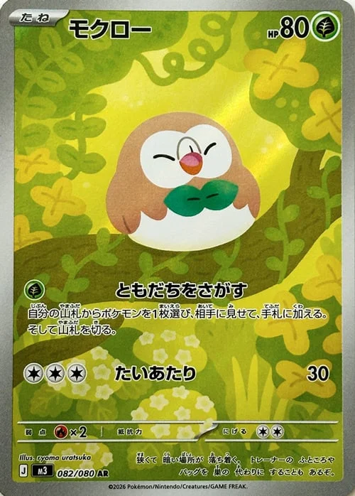 Rowlet — Nihil Zero