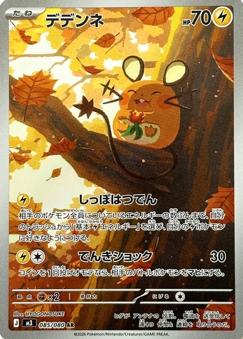 Dedenne — Nihil Zero