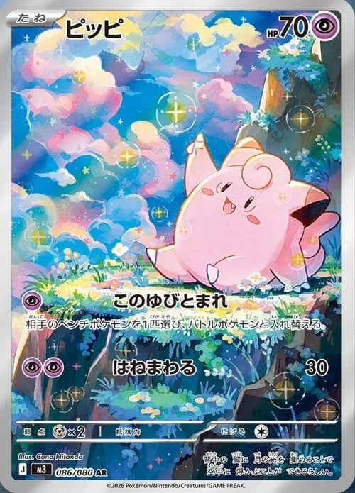 Clefairy — Nihil Zero