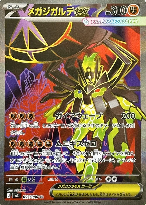 Mega Zygarde ex — Nihil Zero