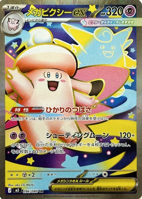 Mega Clefable ex — Nihil Zero