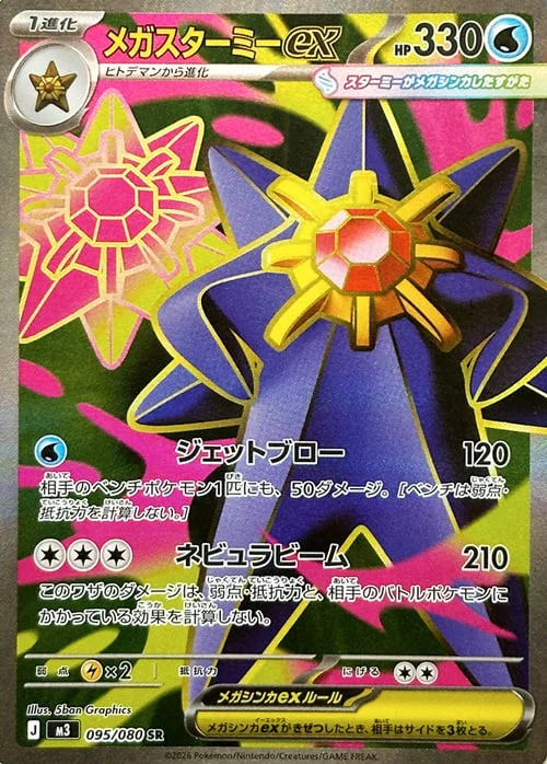 Mega Starmie ex — Nihil Zero