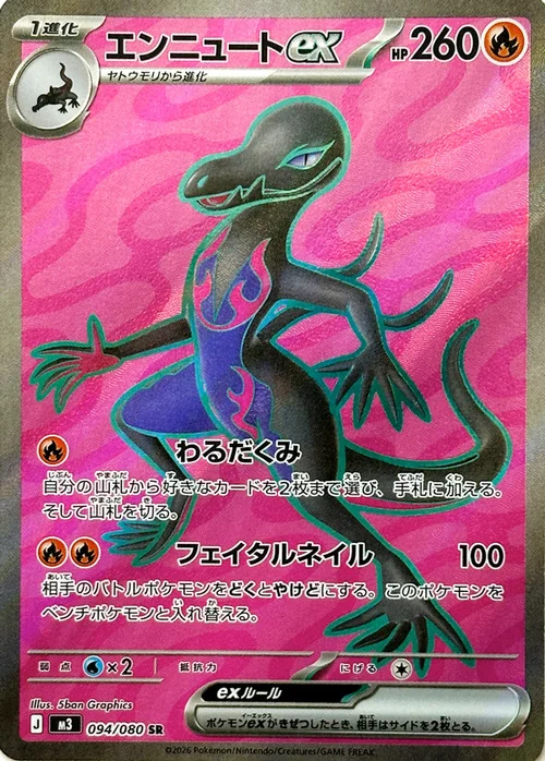 Salazzle ex — Nihil Zero