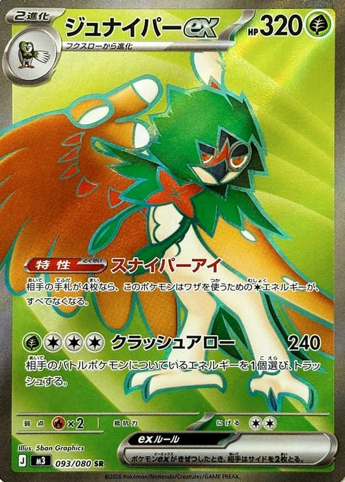 Decidueye ex — Nihil Zero
