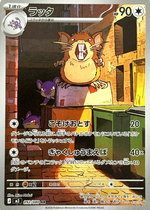Raticate — Nihil Zero